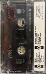 Emel Müftüoğlu Emel'ce Kaset