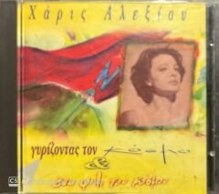 Haris Alexiou Turning The World A Kiss Of The World CD