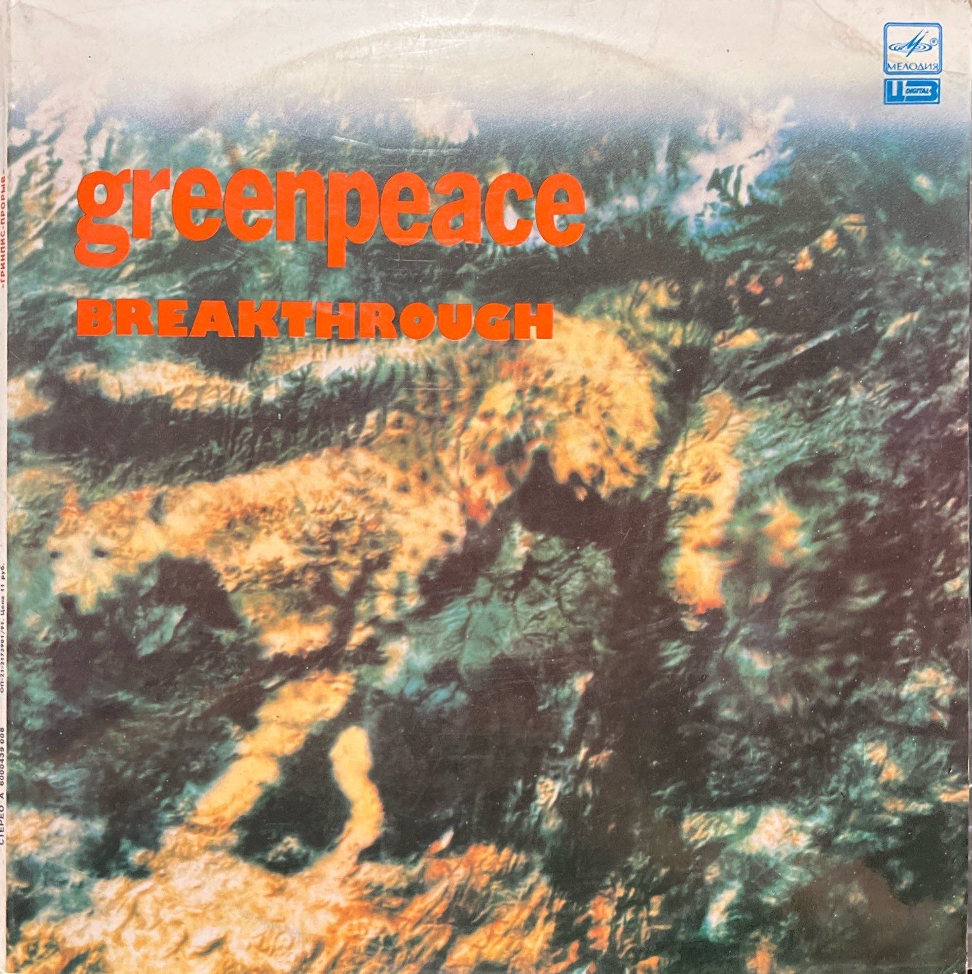 Greenpeace Breaktrough Double LP Plak