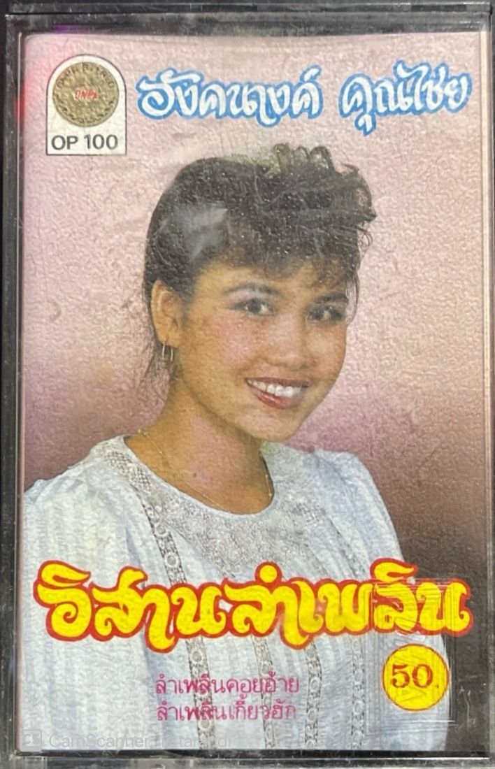 Angkanang Khunchai Tayland Müzikleri Kaset
