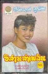 Angkanang Khunchai Tayland Müzikleri Kaset