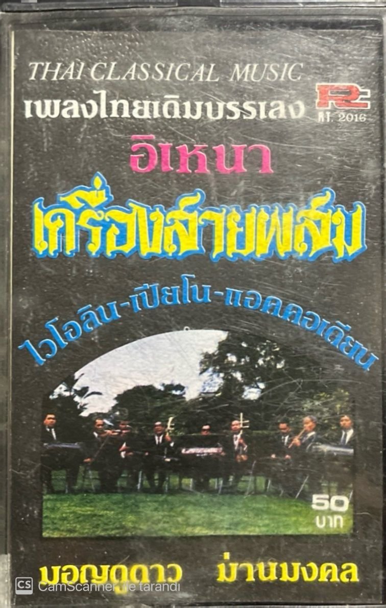 Thai Classsical Music Kaset