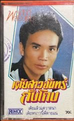 Tia Sao Chan Tayland Müzikleri Kaset