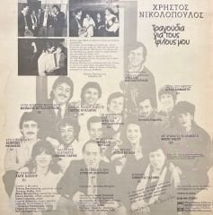 Christos Nikolopoulos Songs For My Friends Yunan Greece LP Plak