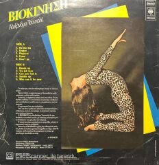 Alexandra Tsoukala Biocination Yunan Greece LP Plak