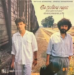 Christos Papadopoulos Yunan Greece LP Plak