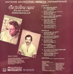 Christos Papadopoulos Yunan Greece LP Plak