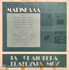 Marinella Ta Opaiotepa My Songs Yunan Greece LP Plak