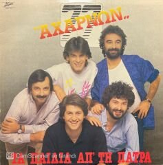 The Children From Patra Yunan Greece LP Plak