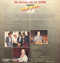 The Children From Patra Yunan Greece LP Plak