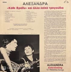 Alexandra 2 Every Night Yunan Greece LP Plak