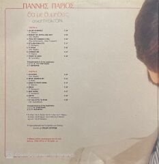 Yannis Parios, Pythagoras You Will Remember Me Yunan Greece LP Plak