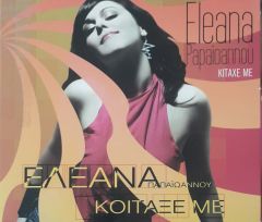 Eleana Papaioannou Kitaxe me CD