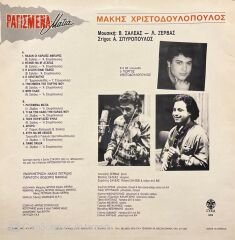 Makis Christodoulopoulos Cracked Eyes Yunan Greece LP Plak