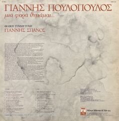 Giannis Poulopoulos Friendly Participation Giannis Spanos Once I Remember Yunan Greece LP Plak