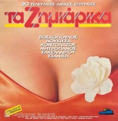The Losses Yunan Greece LP Plak