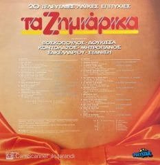 The Losses Yunan Greece LP Plak