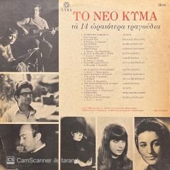The New Wave 1 (14 Songs) Yunan Greece LP Plak