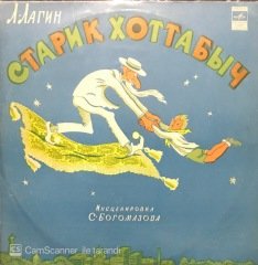Ctapnk Xottabbiy LP Klasik Plak