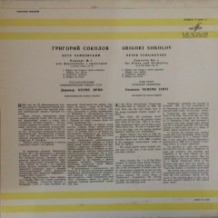 Grigori Sokolov Concerto No.1  LP Plak