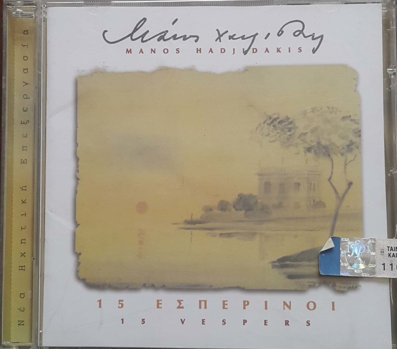 Manos Hadjidakis 15 Vespers CD