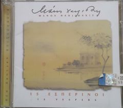Manos Hadjidakis 15 Vespers CD