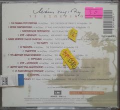 Manos Hadjidakis 15 Vespers CD