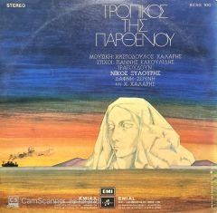 Christodoloulos Harris Yannis Kokolidis Tropikos Tis Parthenou LP Plak