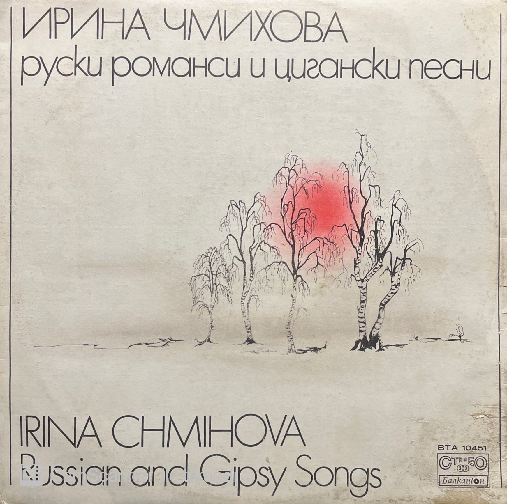 Irina Chmihova Russian And Gipsy Songs LP Plak