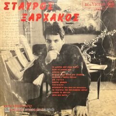 Stavros Xarhakos 12 Tragoudia Tou LP Plak