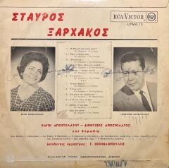 Stavros Xarhakos 12 Tragoudia Tou LP Plak