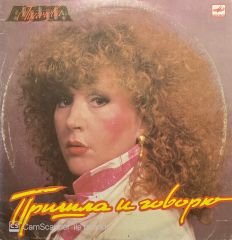 Alla Pugacheva I Come And I Say LP Plak