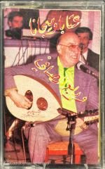Arapça Kaset