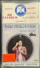 Ümmü Gülsüm Arapça Kaset