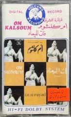 Ümmü Gülsüm Fat Al Miyad Arapça Kaset