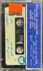 Ümmü Gülsüm Fat Al Miyad Arapça Kaset