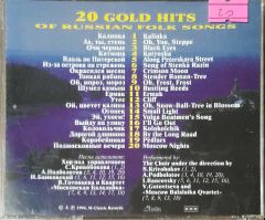 20 Gold Hits Of Russian Folk Songs CD
