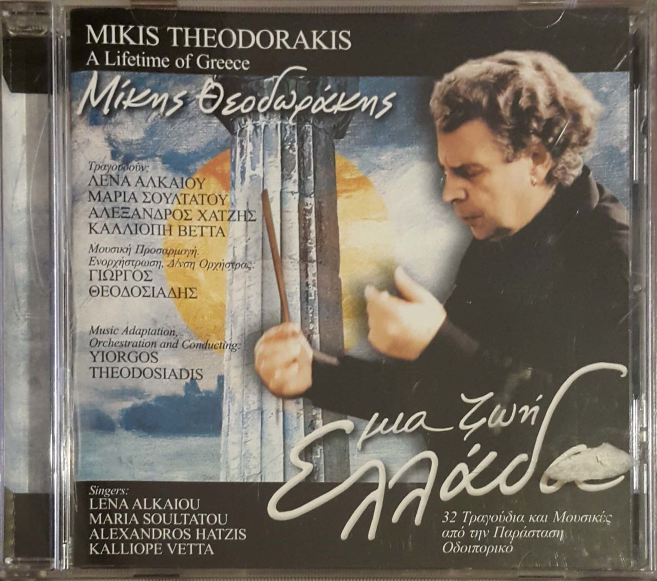 Mikis Theodorakis  CD