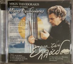Mikis Theodorakis  CD