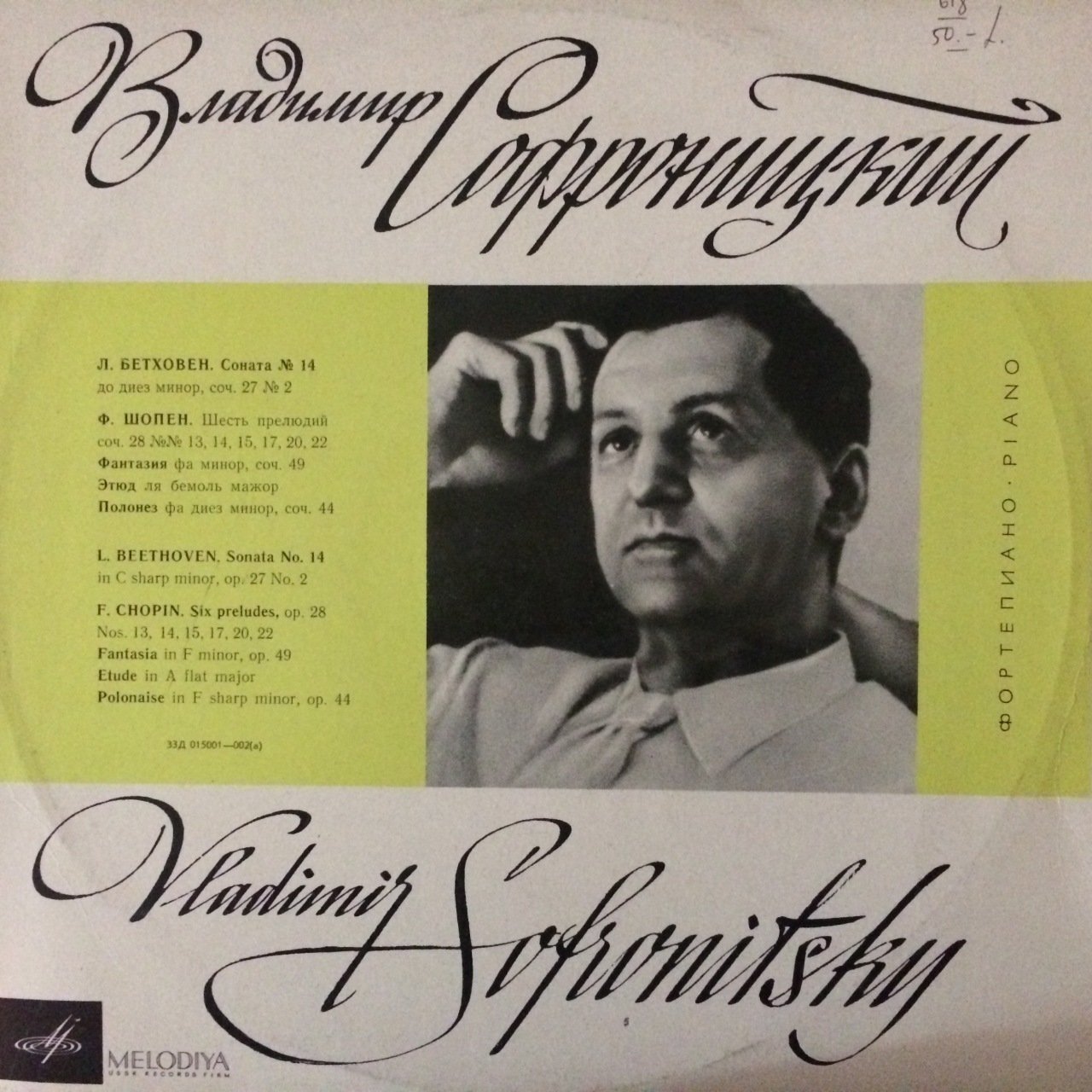 Vladimir Sofronitsky Sonata No.14 LP Plak