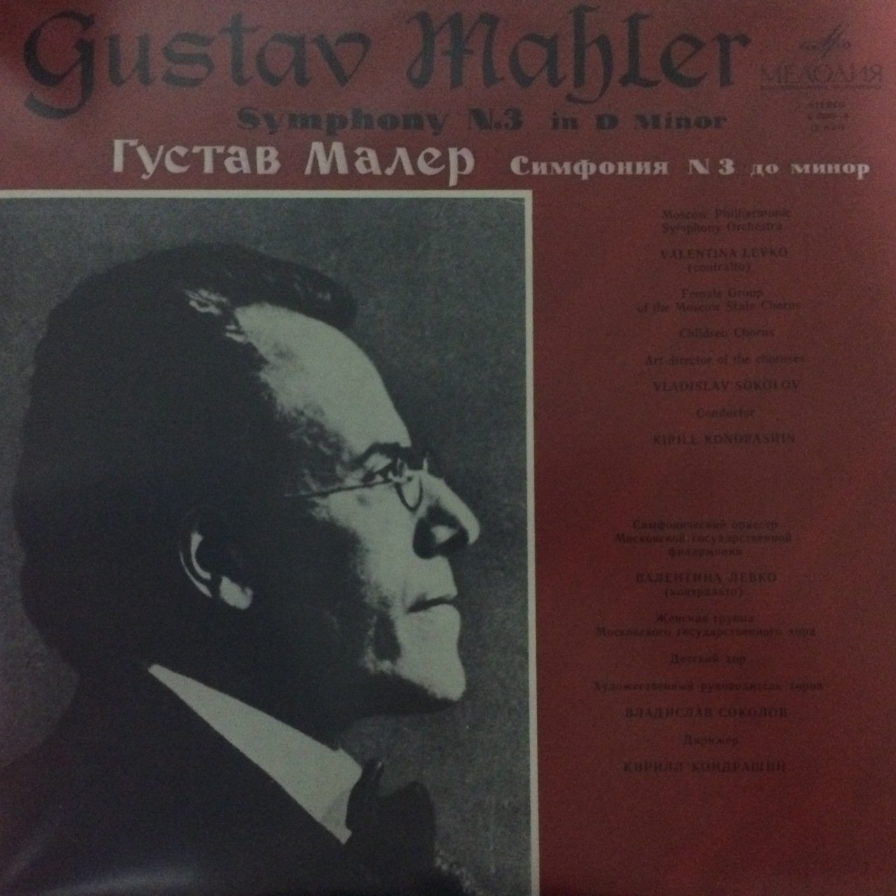 Gustav Mabler Symphony No.3 Çift LP Plak