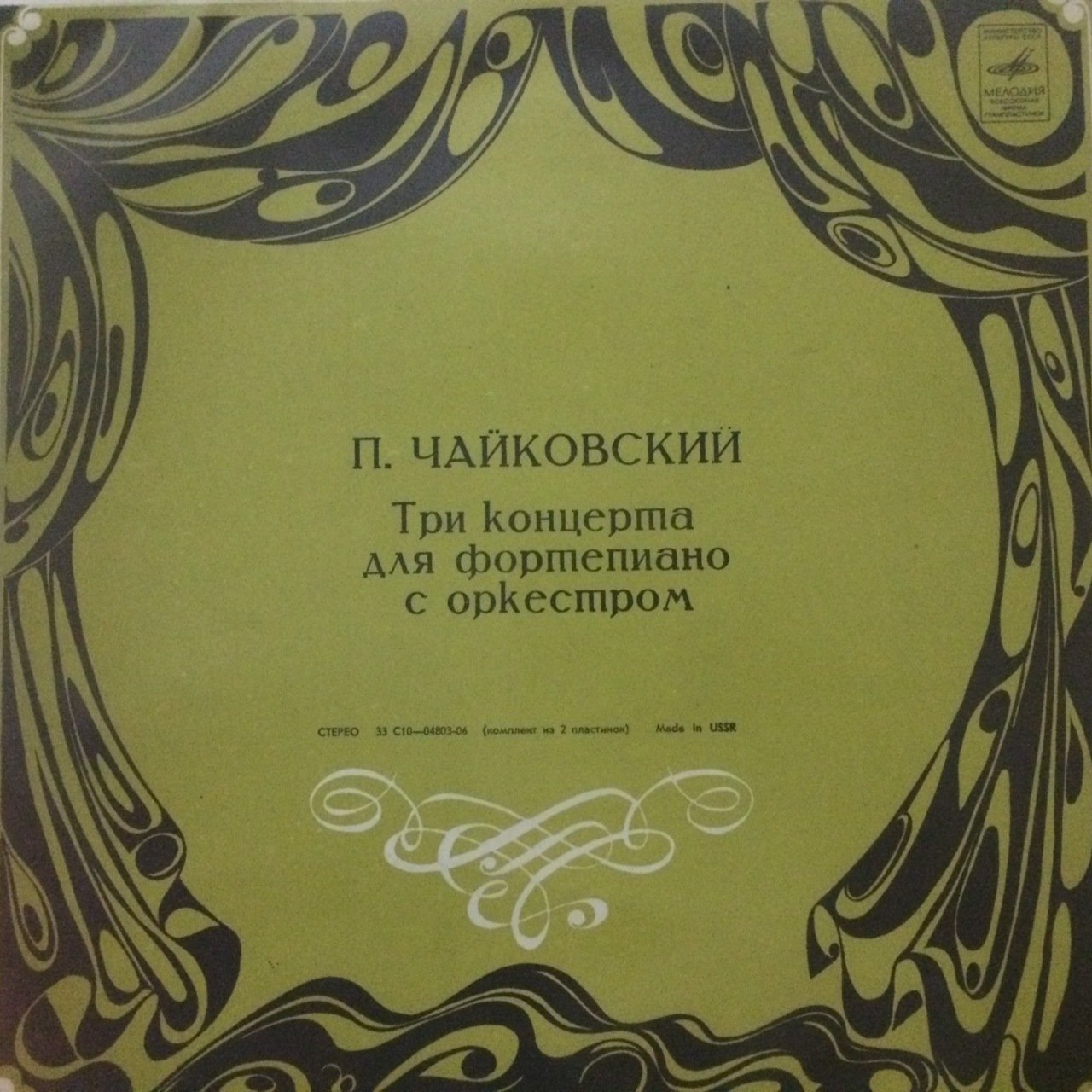 Tchaikovsky Piano ve Ork. Konseri No.1Çift LP Plak