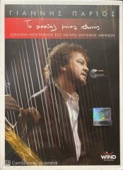 Giannis Parios Tek Sesin Dinlenmesi Double DC+DVD Açılmamış Jelatininde CD