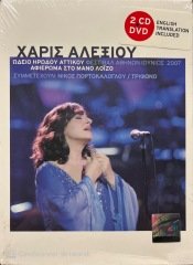 Haris Alexiou Atina Festivali 2007 Double CD+DVD Açılmamış Jelatininde CD