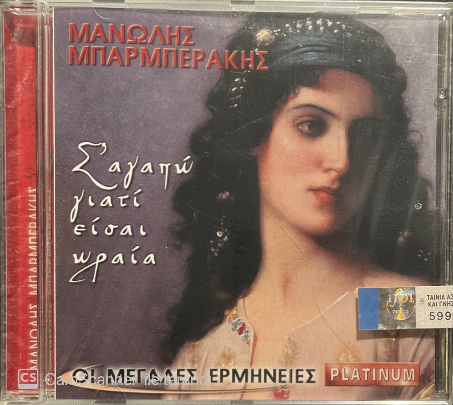 Manolis Berberatis Yunan Açılmamış Jelatininde CD