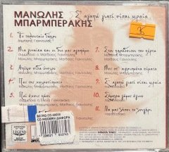 Manolis Berberatis Yunan Açılmamış Jelatininde CD