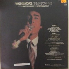 Tolis Voskopoulos The Perfect Travel LP Plak