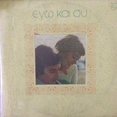 Tolis Voskopoulos Me And You LP Plak