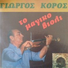 George Koros The Magic Violin LP Plak