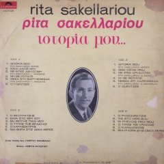 Rita Sakellariou LP Plak